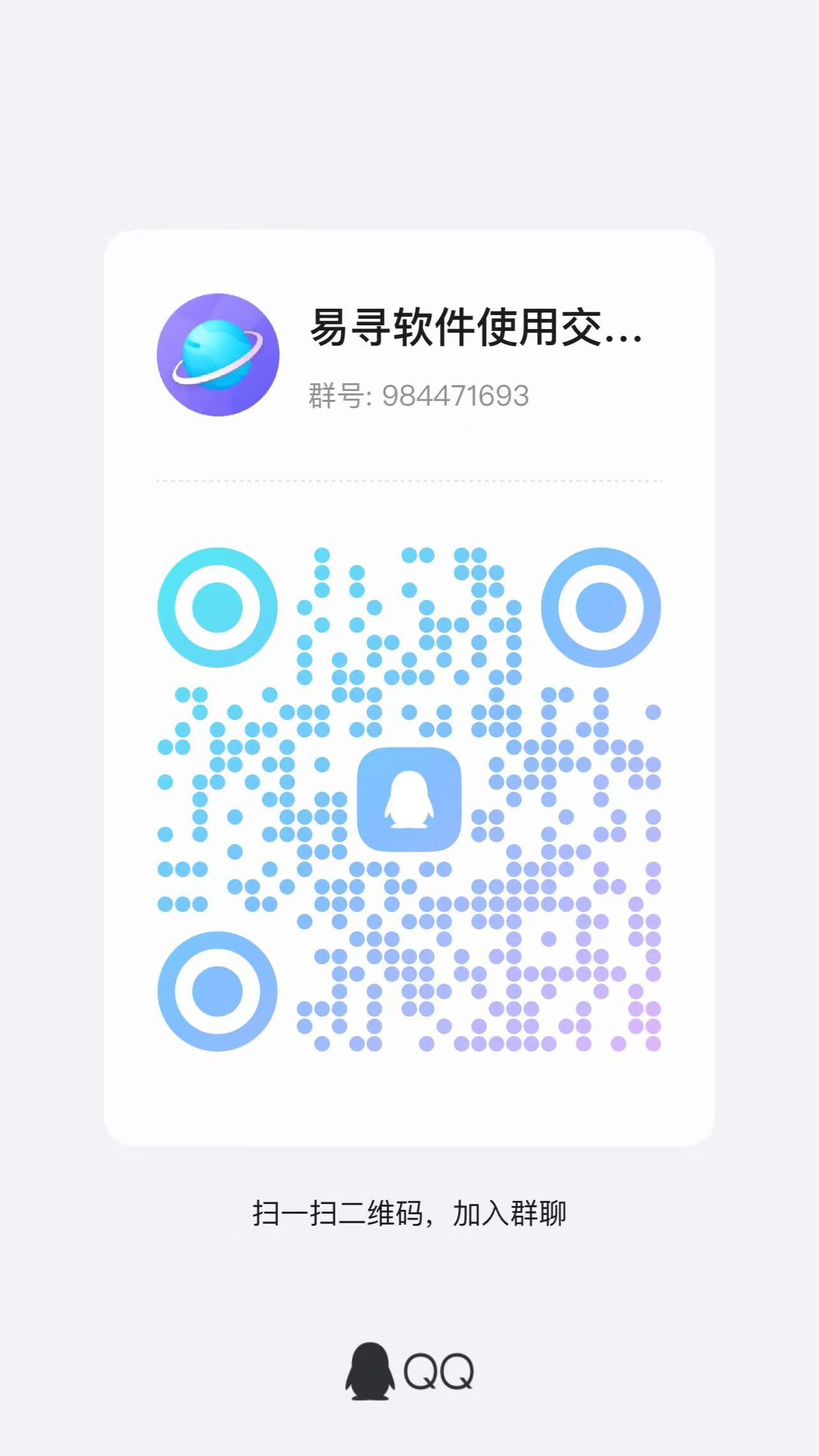 QQ群二维码